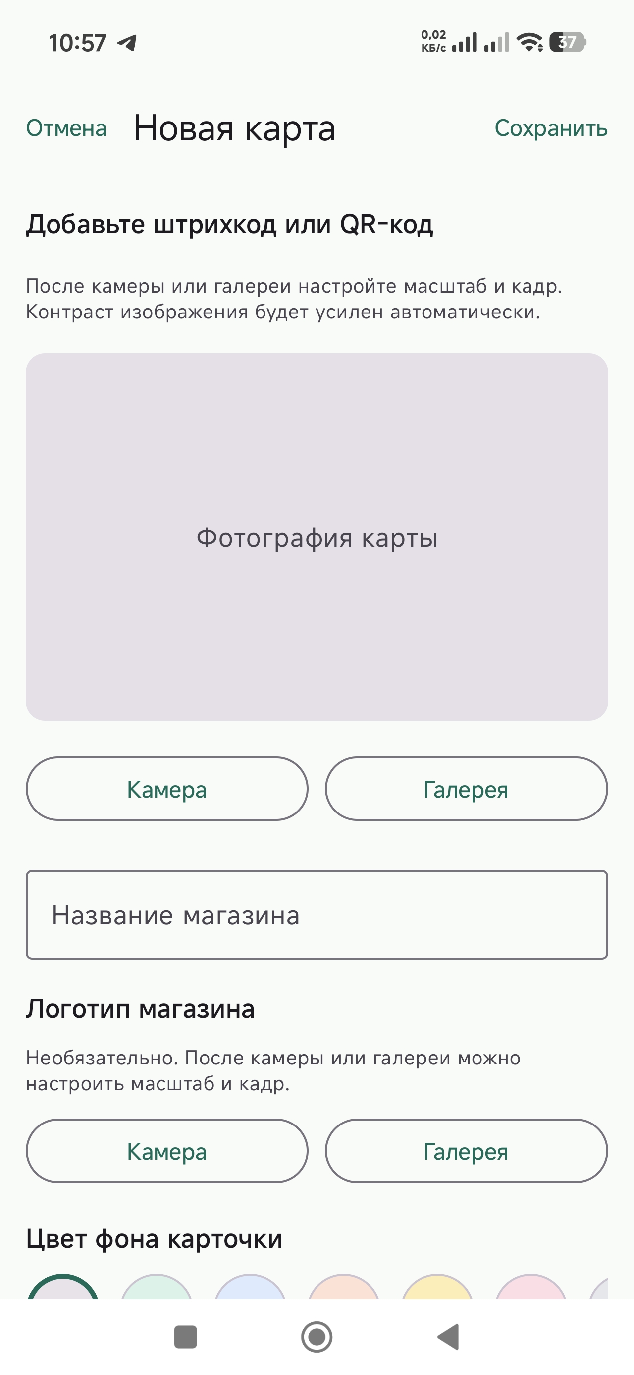 Новая карта: выбор фото из камеры или галереи, название и логотип магазина