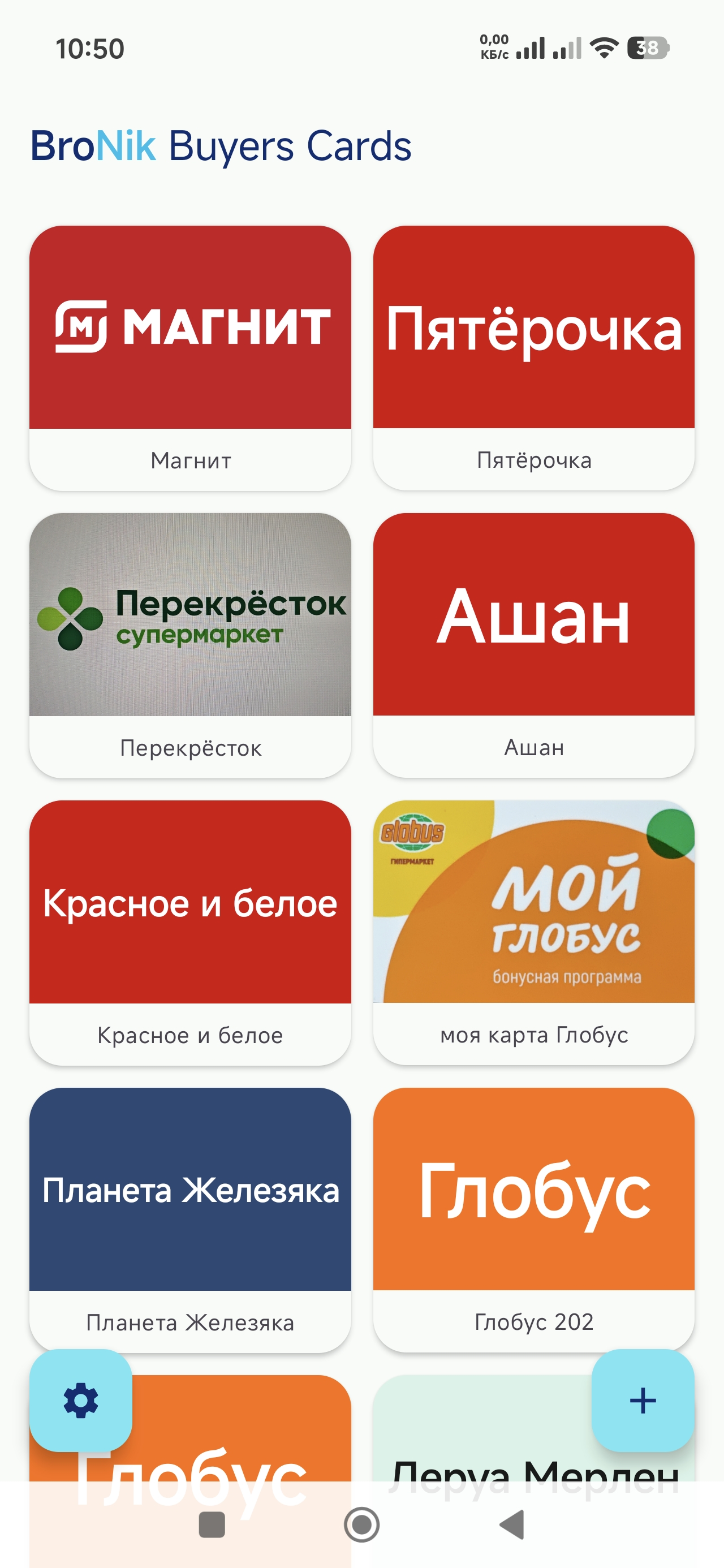 Главный экран Buyers Cards: карты магазинов, кнопки настроек и добавления карты