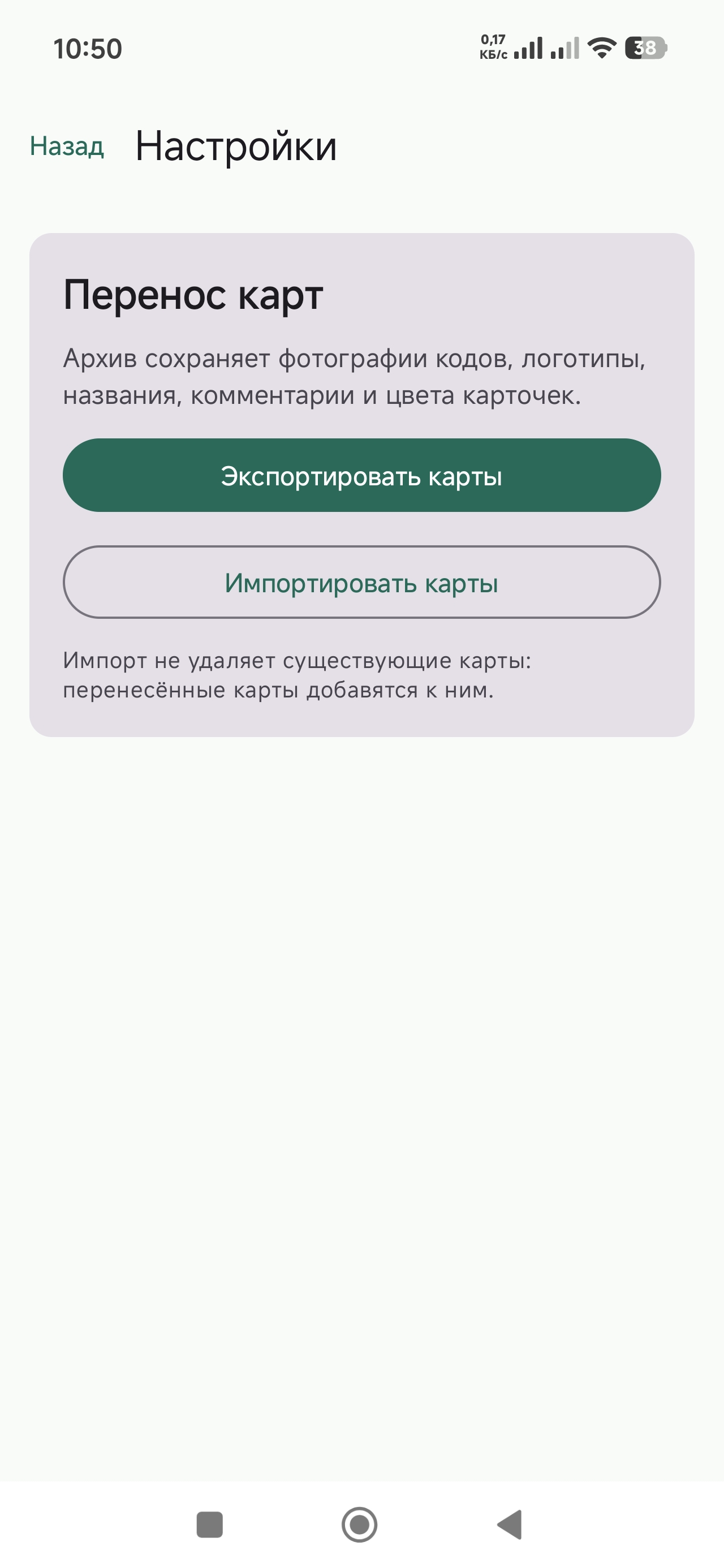 Настройки переноса карт: экспорт и импорт архива без удаления существующих карт
